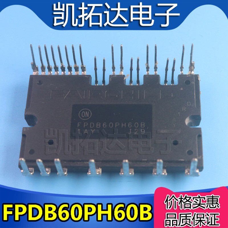 极速【凯拓c达电子】FPDB60PH60B 变频空调智能功率模块