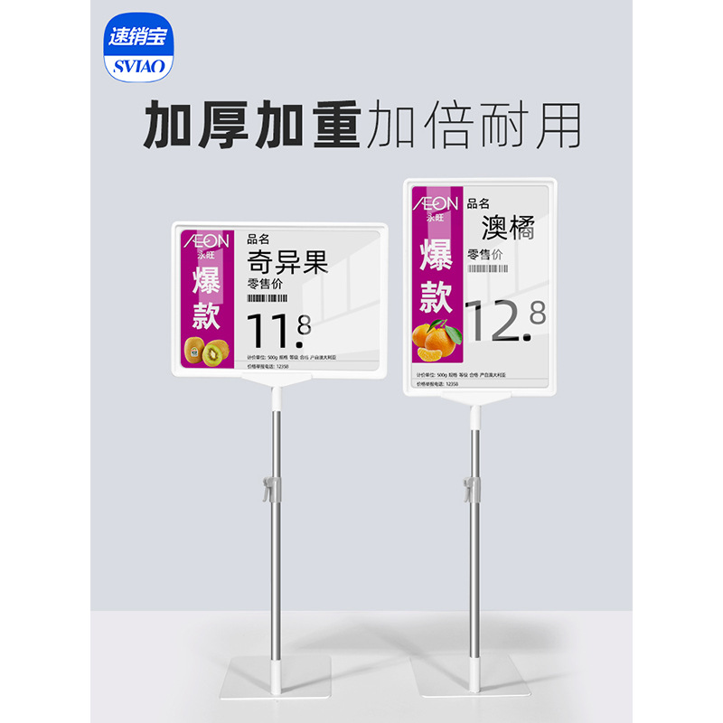 极速sviao/速销宝 超市牌货架堆E头价格展示牌A4框可伸缩广告支架