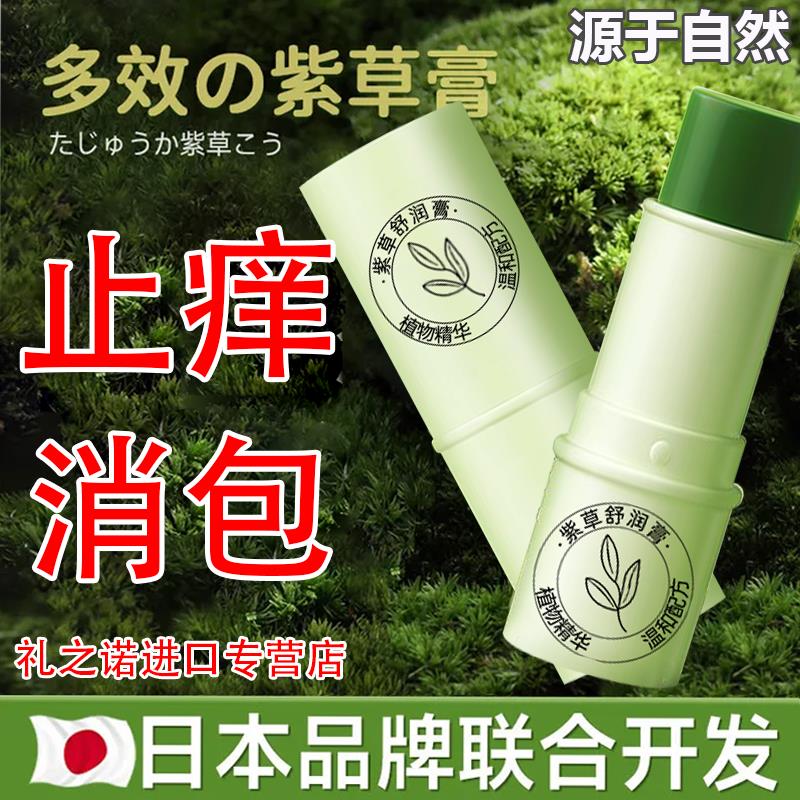 极速紫草膏防g蚊虫叮咬消包夏天驱蚊舒缓蚊子消肿大人婴幼儿通用