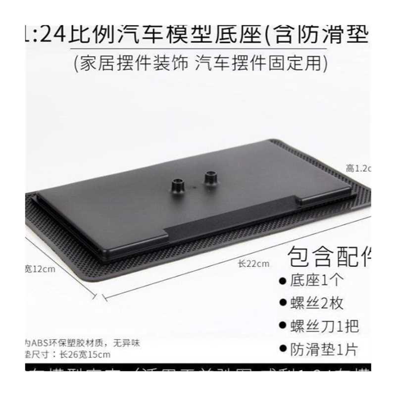 极速1:24汽车模型摆件u底座1:12机车模型底座车内装饰摆件