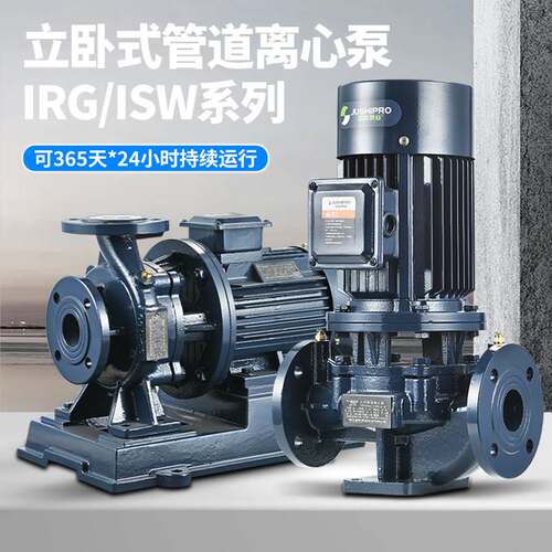 极速IRG管道离心泵工业管道泵380V立式 暖气热R水循环帮浦消防增