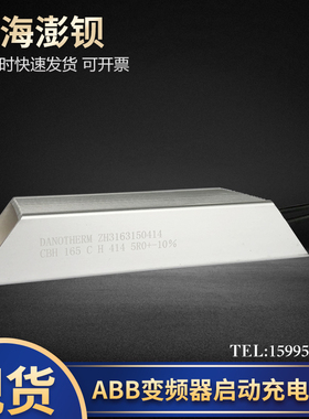 极速启动充电电阻 DANORM F2 2H316315414 CBLH 165CH 5R0 10%