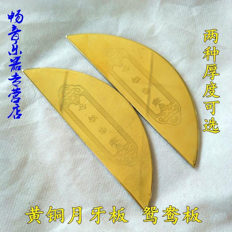 极速干韵黄铜材质板鸳F鸯板说铜板大鼓伴侣