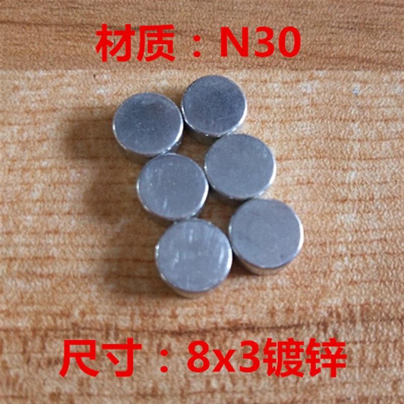 极速强磁8x1圆形8x1.5r和8x2磁铁8x3磁石8x4炫酷8x5用于礼品盒包