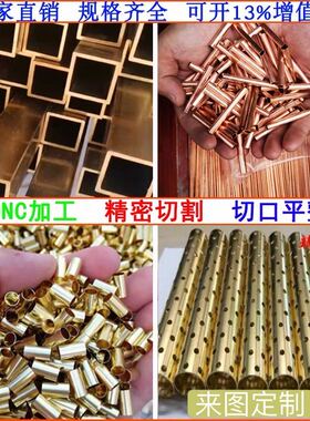 极速2黄铜管H65黄铜精o密管毛z细管紫铜管7薄壁直管折弯黄铜管加
