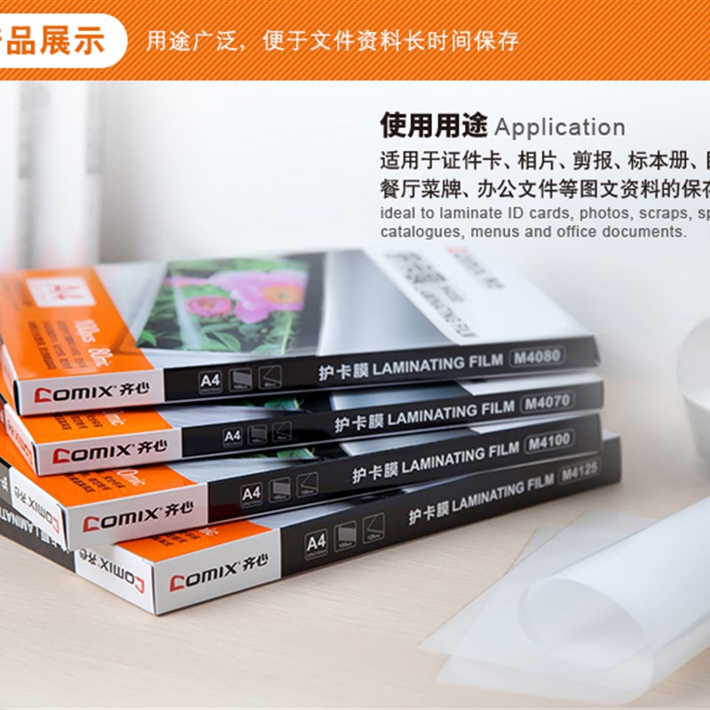【多尺寸】齐心 相片l照片 过塑机塑封膜a4 a3 10c标本 书签6寸7