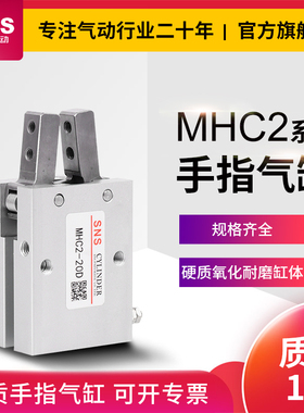 极速神驰气动SNS气动手指气缸气爪HFY MHC2-10 16 2R0 25 32 40D