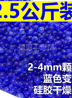 极速蓝色硅胶干j燥剂变色变压器呼吸罐干燥剂空调防潮剂可重复使