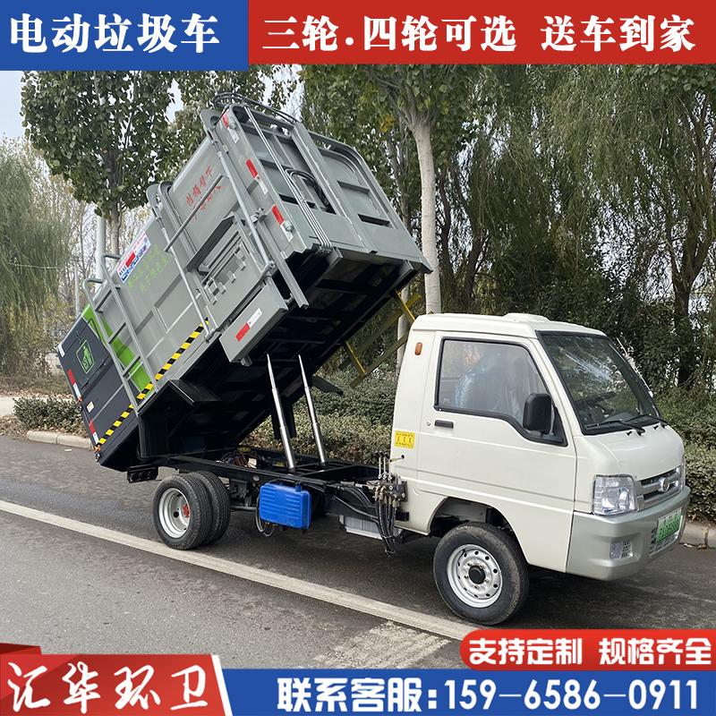 极速3至5方电动四轮车挂桶垃圾车自装卸新能源垃圾清运Z车社区环