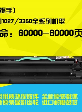 极速适用理光1027 3030硒鼓MP3350/B 2550B套鼓MP335T1 MP3352SP