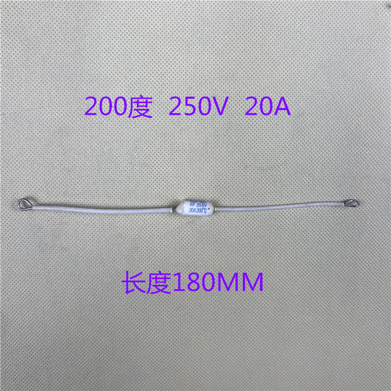 极速电饭煲 锅温i度保险丝10A/15A/20A热熔断器185度200度过流保