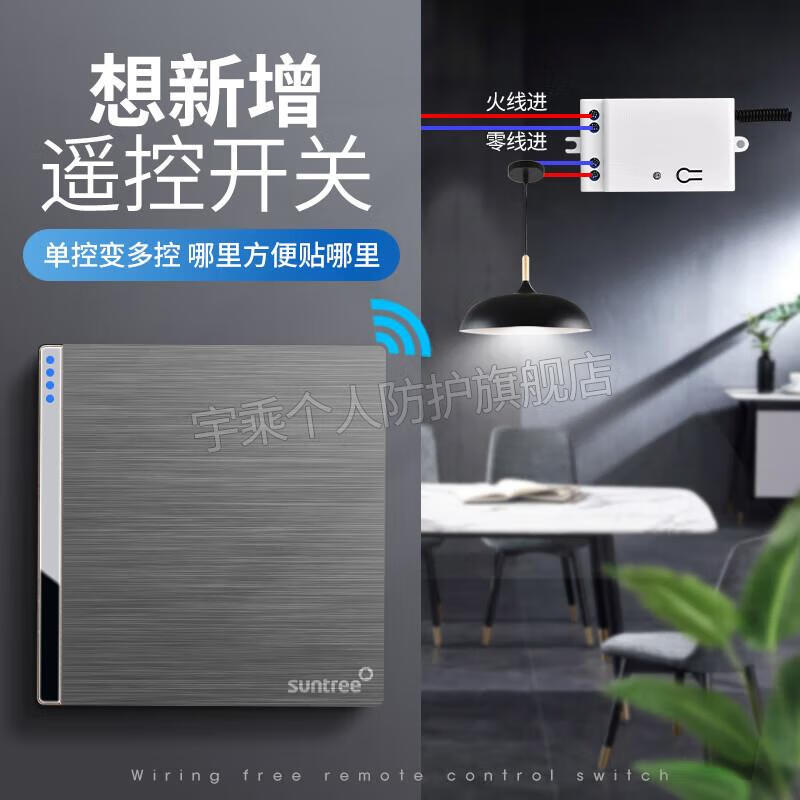 极速遥控开关免布线suntree遥控开关G无线遥控220v灯控制免布线模