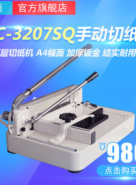 极速道顿DC3204SQ A4幅面 手动厚层重型小型切Q纸机 桌面式裁纸机
