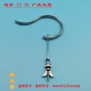 极速鸟笼配件大全挂钩笼钩304不锈钢钩广笼钩加大加厚.钩画眉鸟笼