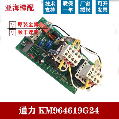 极速通力电梯变频器KDL16R/16S接触器板KM964619G24/KM96Y4620H04