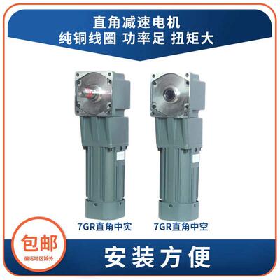 极速直角中空/中实齿轮减速电机三相电5GR/6GR/N7GR可单相220V调