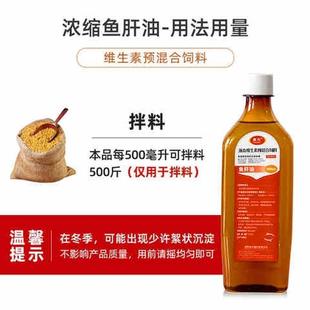 极速液体鱼肝油肉蛋种鸡鸭鹅鸽子维生素添加剂预混料增.蛋宝提高