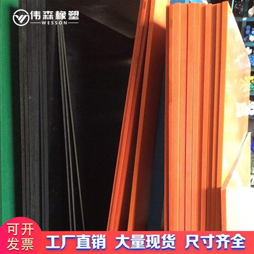 极速橘红色电木板耐高温隔热电工板黑色绝缘防静电U板加工定制整
