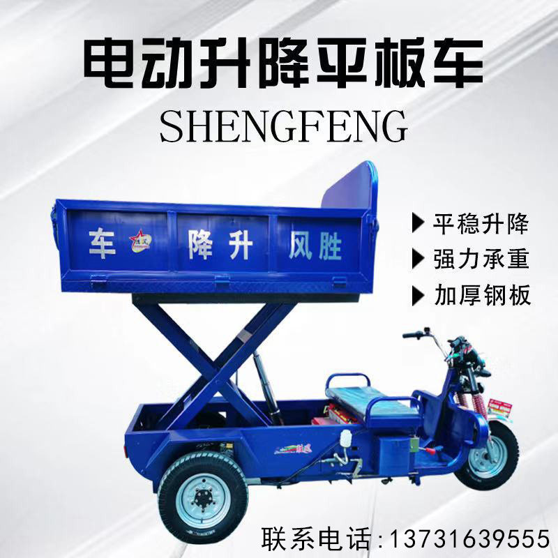 极速电动升降三轮车液压升降平台车农用平板车运输工程Z升降三轮