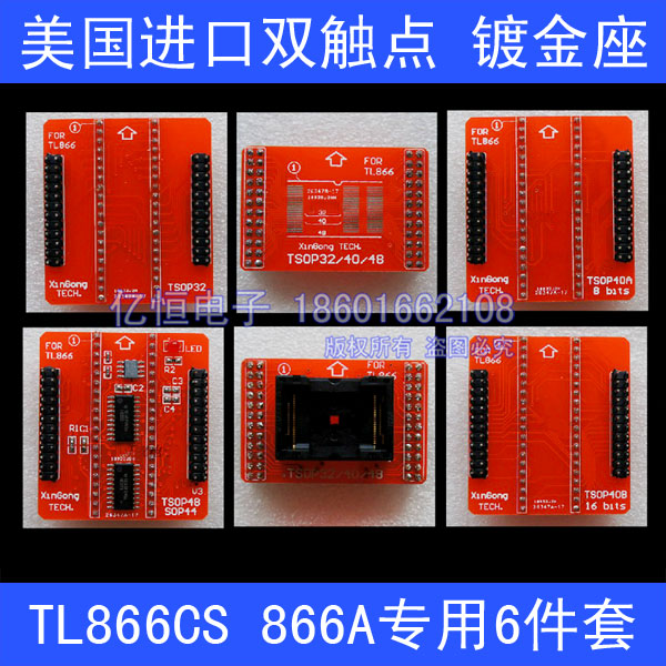 TSOP48/40/32三p用6件套 IC测试座 转换座 TL866CS编程器 烧录座
