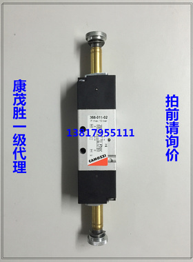 极速康茂胜康茂盛camozzi电磁阀368-011-02 364-M011-02 374-011-
