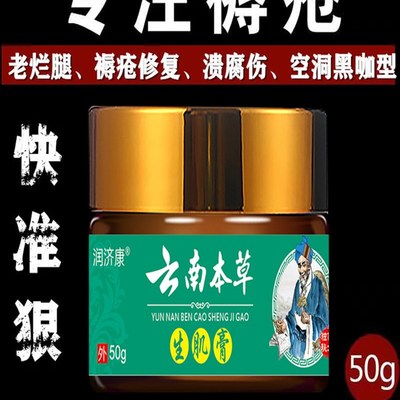 速发褥疮膏老人去腐生肌膏创伤口快速愈合促进长肉老烂腿臀部腐烂