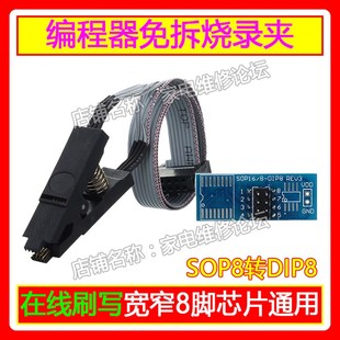 線上燒錄夾具貼片燒錄夾 寬窄SOP8轉D 設計器免拆燒n錄夾 極速程式