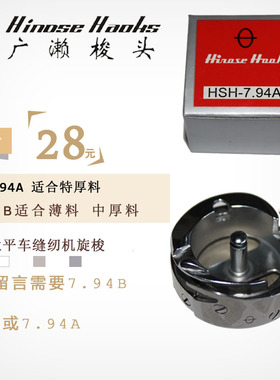 极速广濑牌 HSH-7.94B 7w.94A 普通平车 平缝机 旋梭 平车梭床/梭
