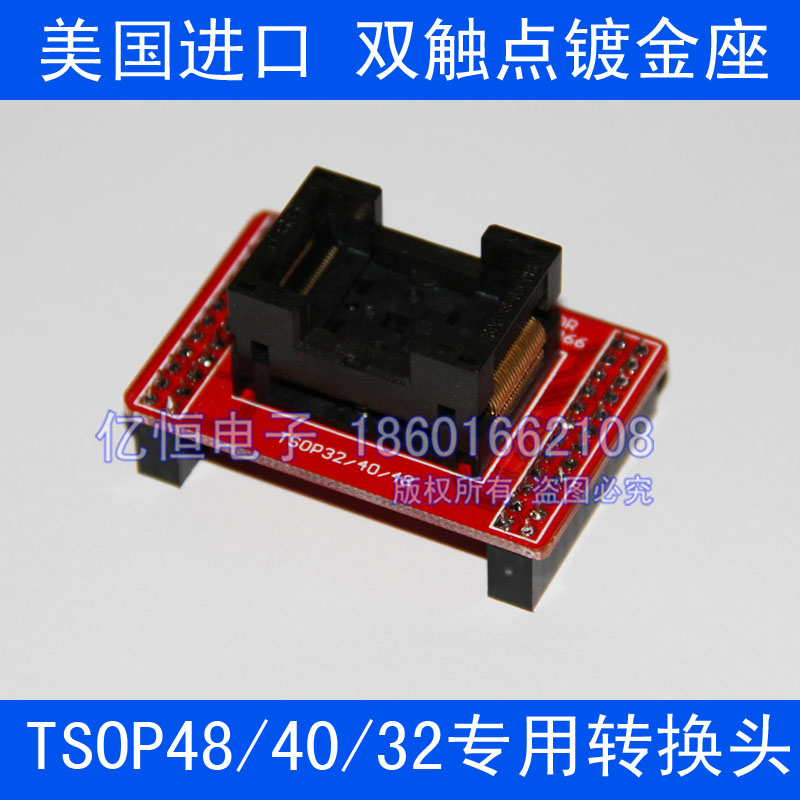 极速TSOP48 iIC测试座 转换座 TL866CS TL866A编程器 适配器 烧录