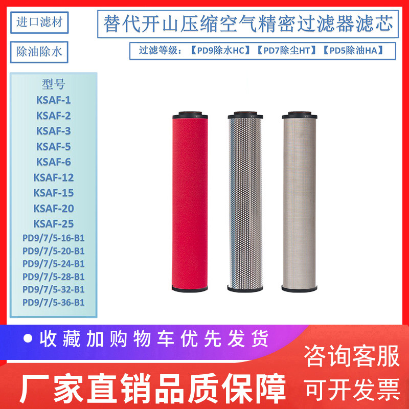 极速新品浙江开山螺杆空压机精密滤芯PD9v-B28-B1 PD7-28-B1 PD5-