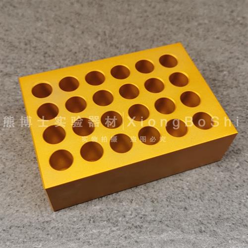 极速金属恒温g盘低温配液模块s铝制冰盒离心管架冻存架金属浴铝模