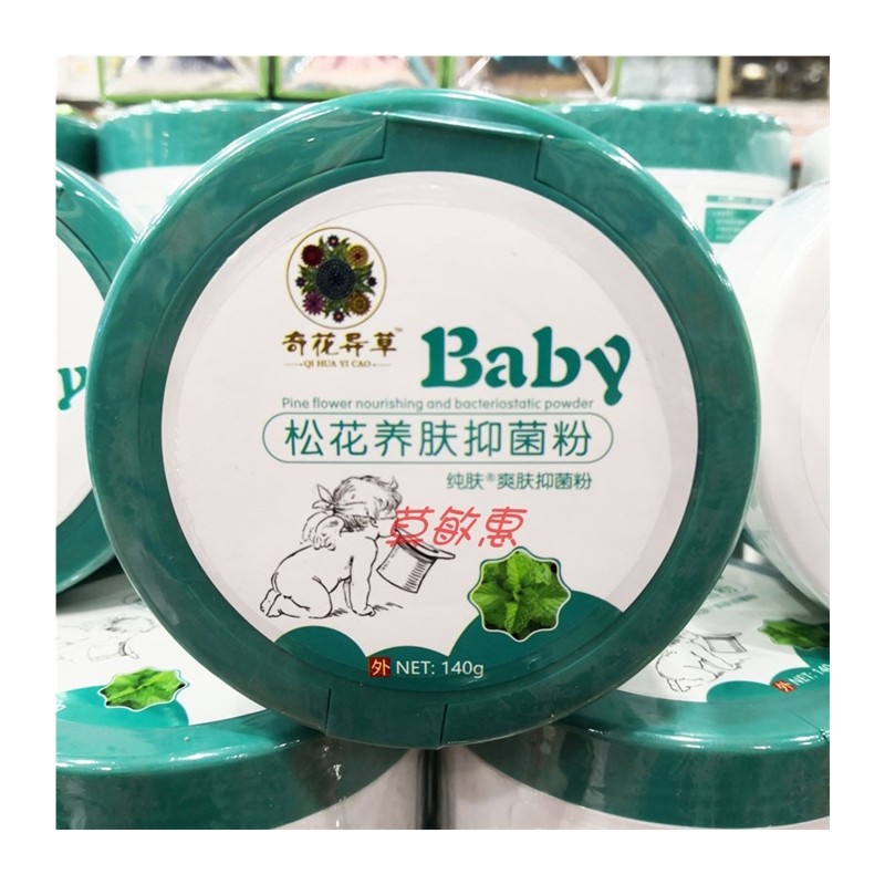 极速买2送1包邮奇花异草松花养肤抑菌粉纯肤爽N肤爽身粉140g婴幼