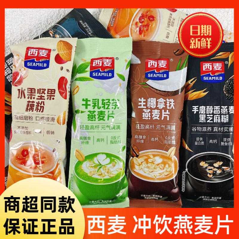 包西麦即燕生麦片椰拿铁水果坚果藕粉独立小装食冲泡营养早餐