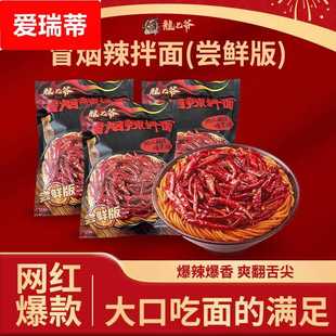 尝鲜版冒烟辣拌面爆辣红烧牛肉面麻辣面条椒香方便速食包邮