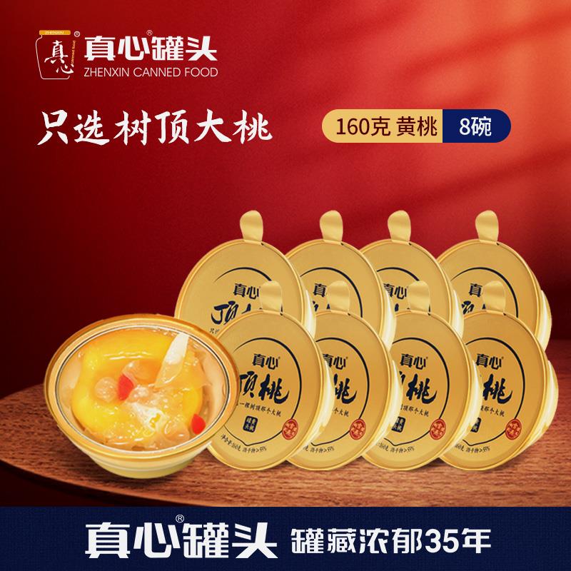 罐头黄桃罐头水果罐头顶桃礼盒冰糖枸杞银耳160g小碗