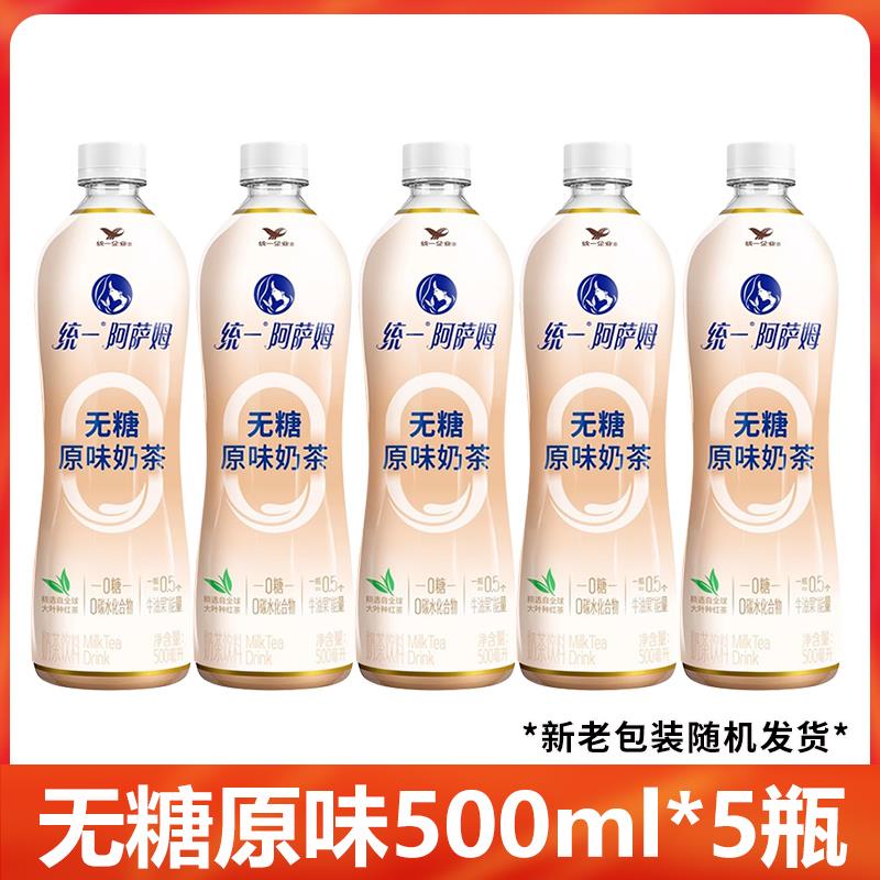 阿萨姆原味即饮奶茶500ml*3瓶装真0糖下午茶饮料休闲饮品
