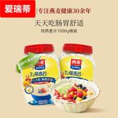 纯燕麦片1000g桶高蛋白质0添加蔗糖懒人速食膳食纤维早餐食品