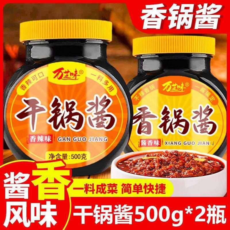 干酱家用干锅酱0添加川味麻辣锅香底用料专调味正锅宗家用