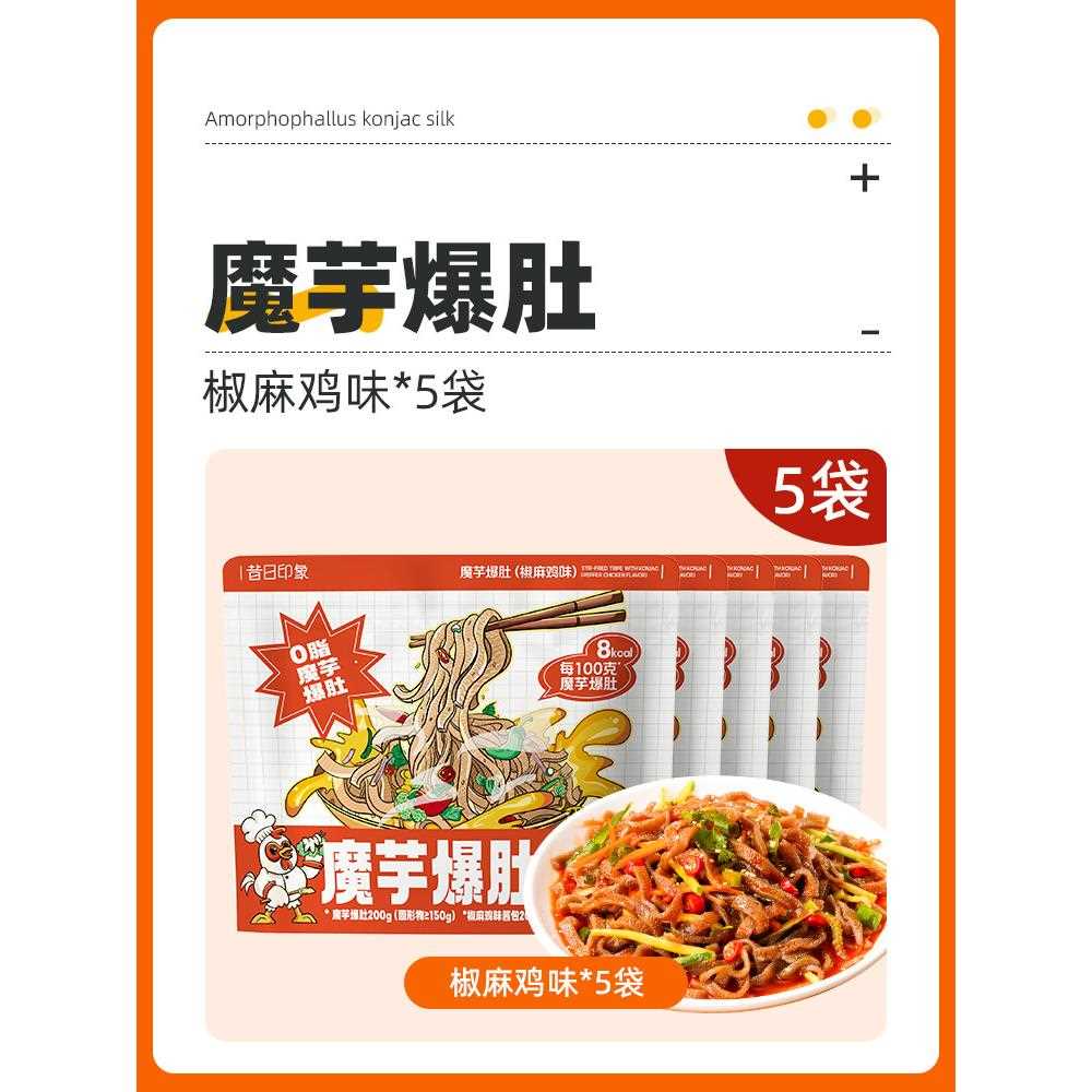 魔芋面爆肚0脂肪低热量毛肚粉丝凉皮即食代餐非零主食品