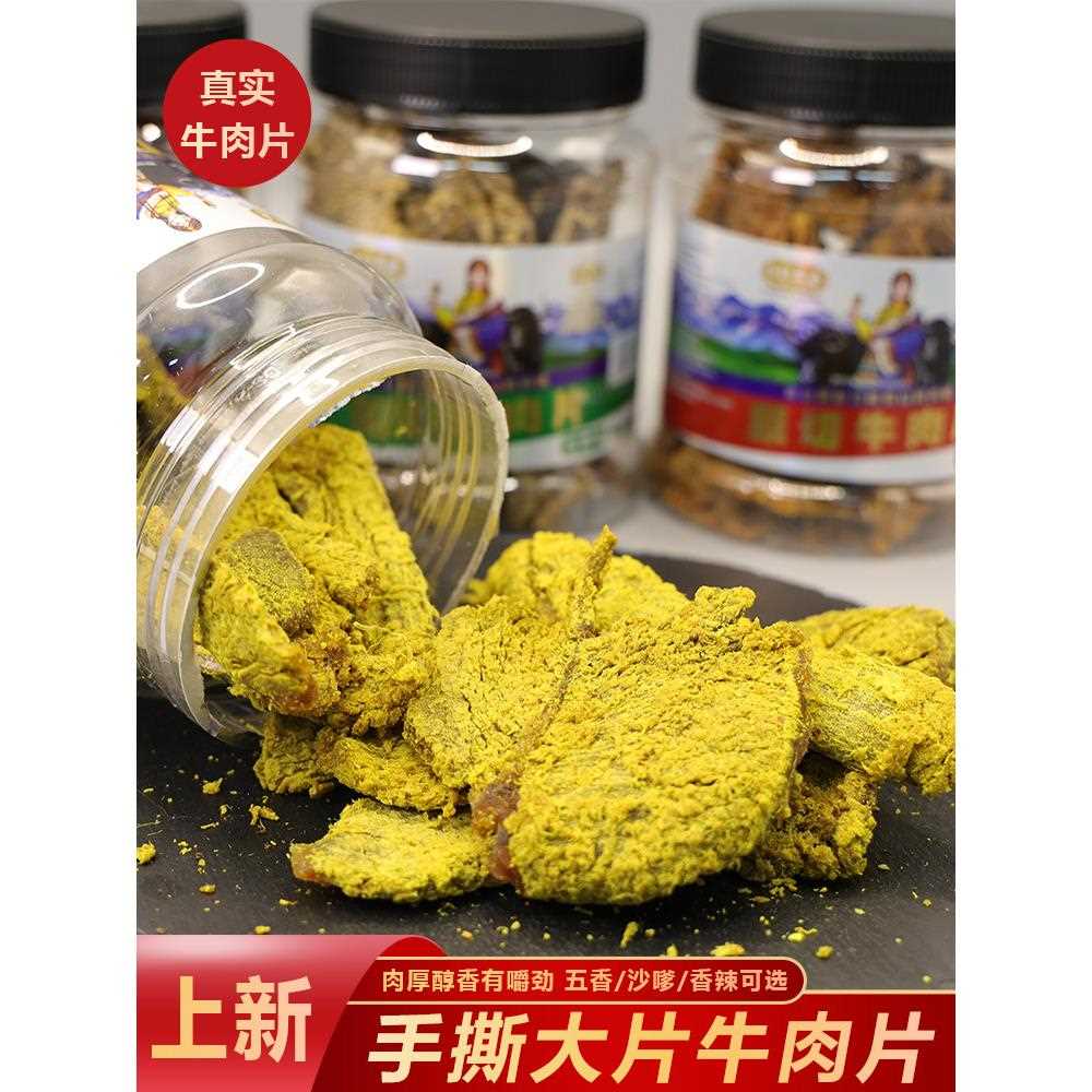 新疆包邮采购产品原切牛肉片，沙茶风味牛肉干，牛肉片，切碎的牛