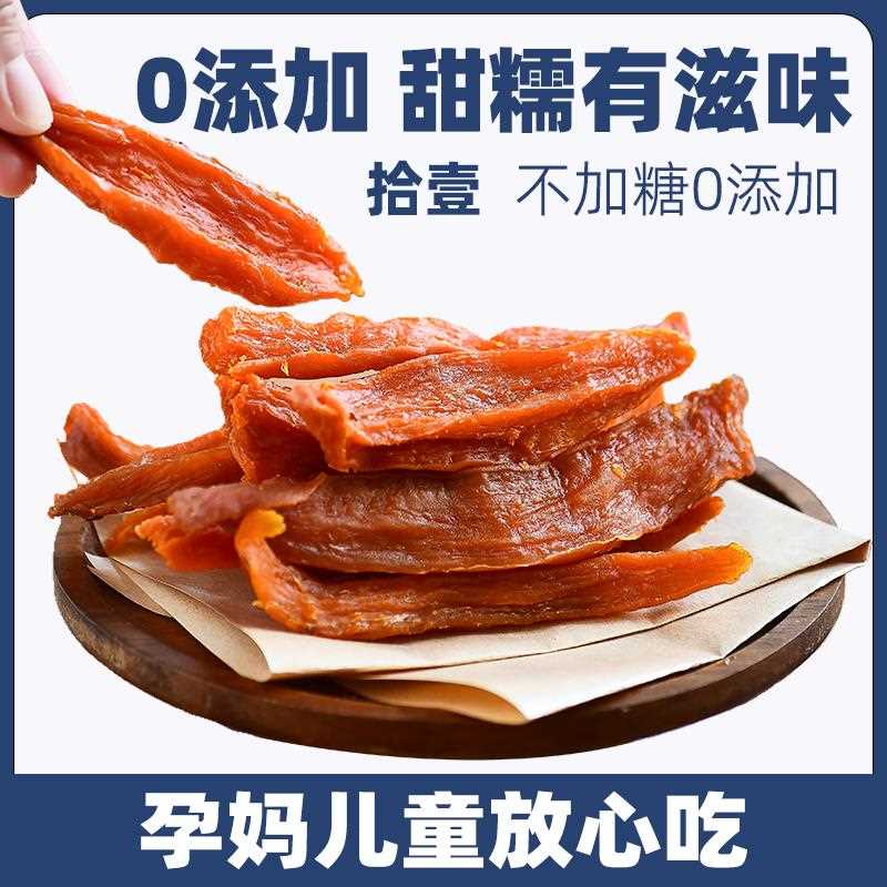 味山东烟薯瓜干红薯干农家自地瓜干原健地康晒倒蒸红薯