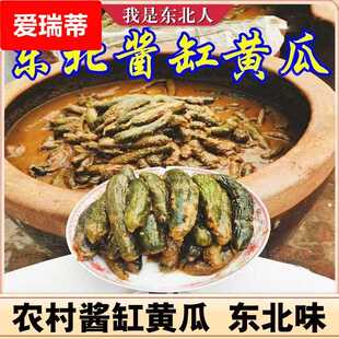 东北酱缸咸菜咸黄瓜配粥齁咸嘎嘎脆酱水黄瓜商用香脆甜袋装无添加