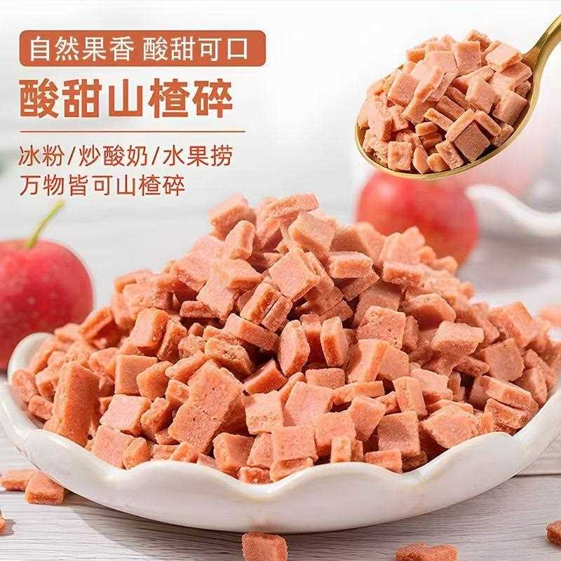 山楂碎冰粉专用料组合雪花山配楂装碎片商用水散果捞原料藕粉摆摊