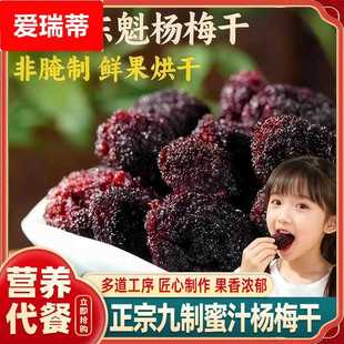 农科院杨梅干果干蜜饯0香精0色素0防腐剂果脯小零食仙居东魁杨梅