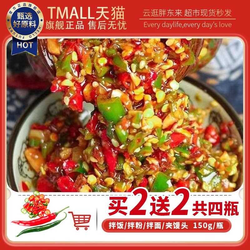 辣椒蒜彩双酱椒酱四川产饭菜蓉椒剁椒酱拌饭拌面酱专用S