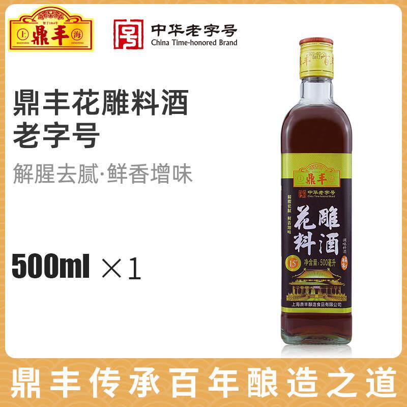 上海花雕料酒500ml瓶装花雕酒炒菜去腥解膻提鲜料酒厨房家用