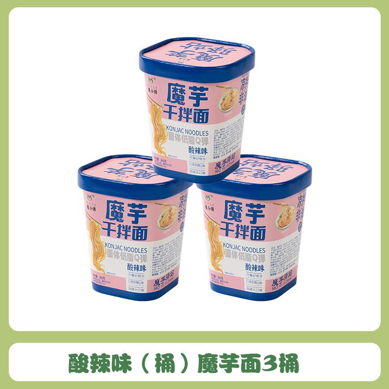 魔芋凉面酸辣味260g速食脂肪魔芋代餐热量减低主脂肥期即食主食品