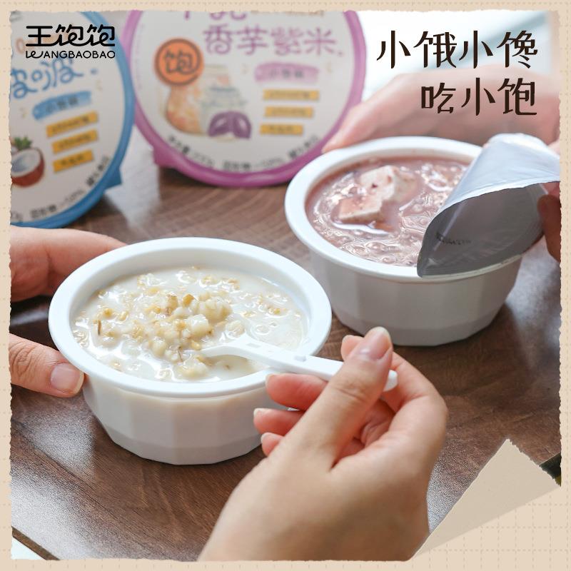 【啵】小饱碗厚椰汁芋泥啵燕g碗200/碗开麦盖即食