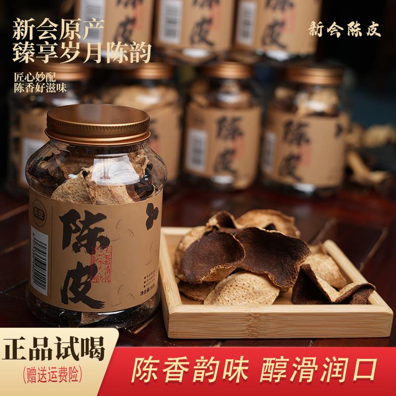 新会陈皮干仓密封罐橘皮柑皮滋补养生泡水单片陈香陈香型
