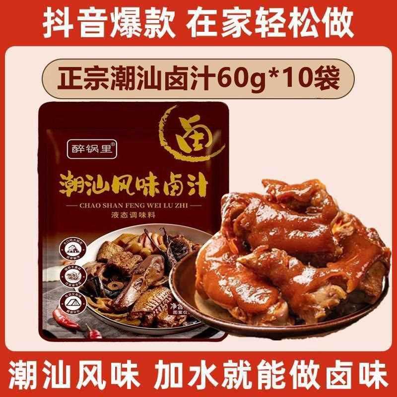 正卤宗潮汕汁香卤味包料包卤五牛肉卤水料汁酱料卤料包